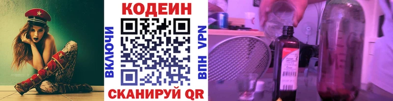 Кодеин Purple Drank  Навашино 